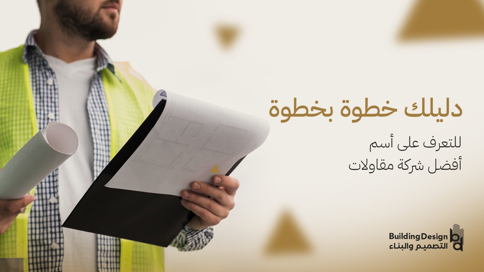 أسم أفضل شركة مقاولات