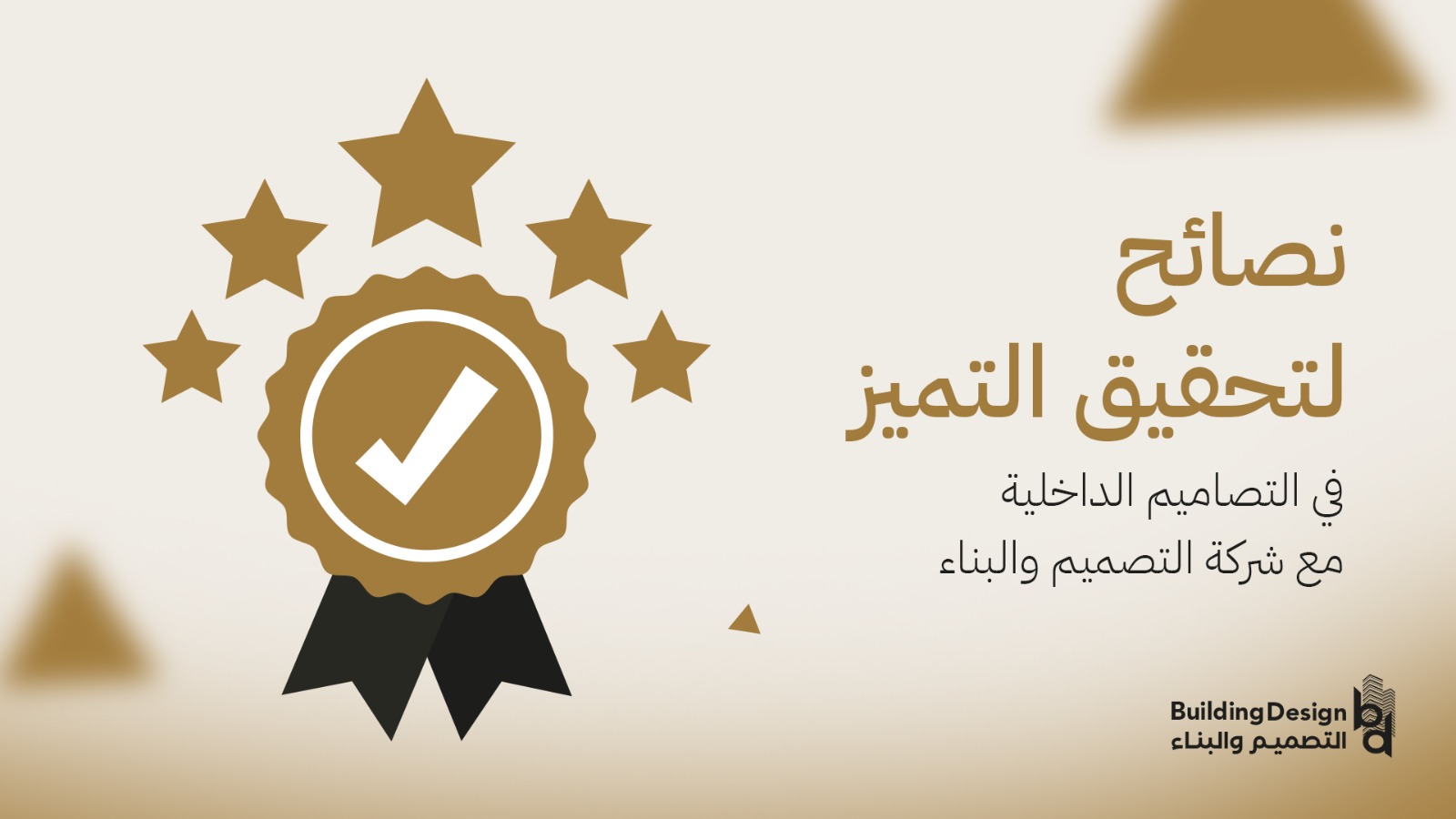 التصاميم الداخلية