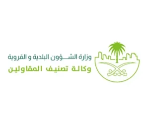 وزارة-الشؤن-البلدية